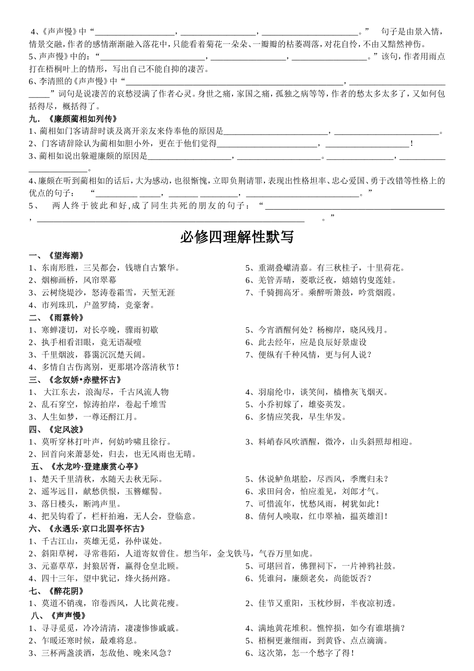 用-必修四理解性默写附答案_第3页