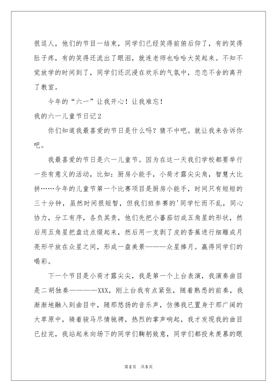 我的六一儿童节日记_第2页