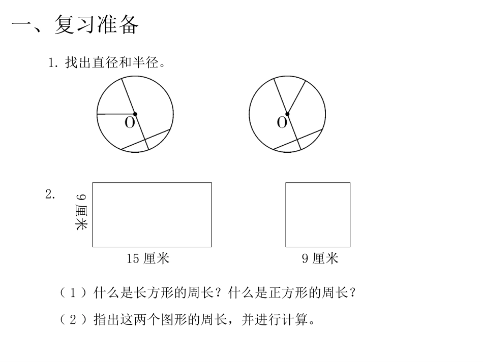 第2课时圆的周长（1）_第2页