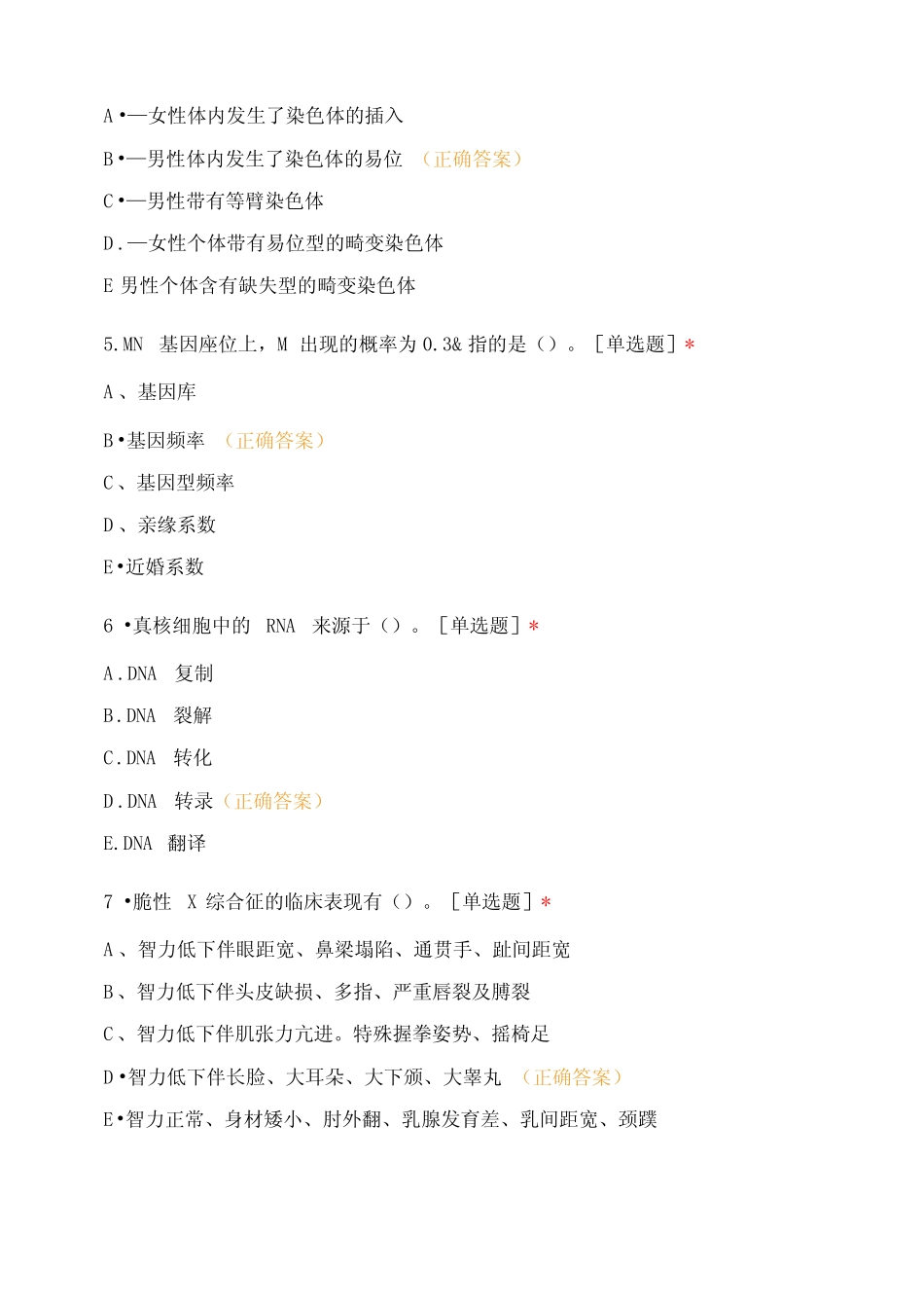 《医学遗传学》试题 _第2页