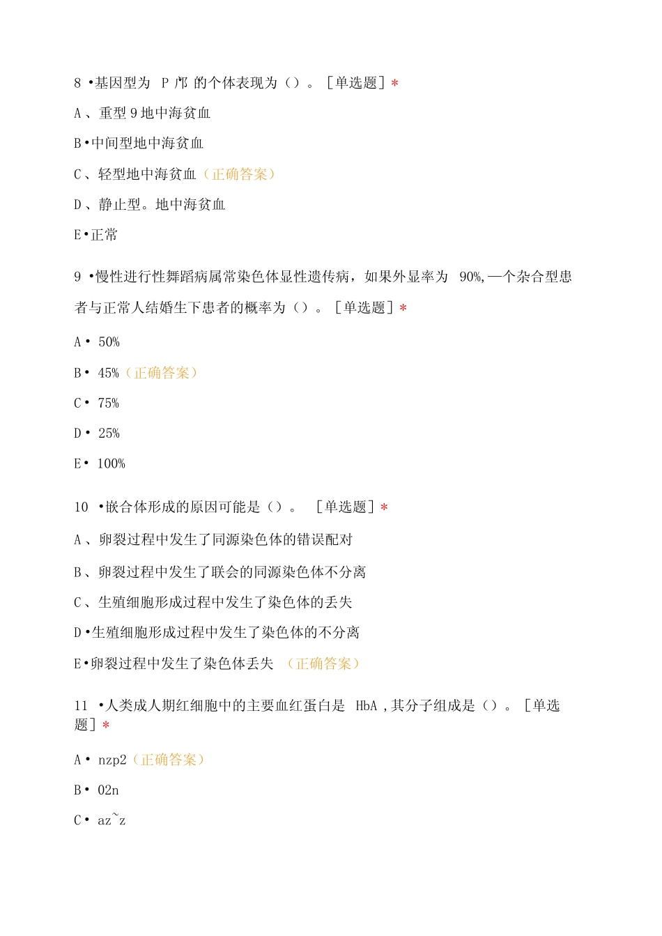 《医学遗传学》试题 _第3页