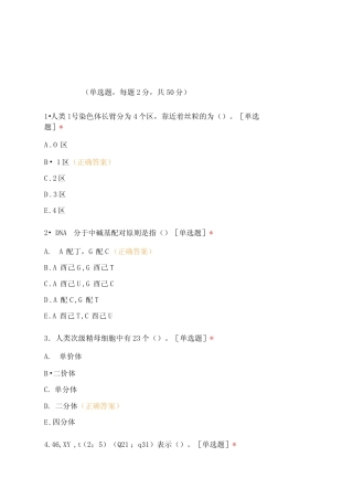 《医学遗传学》试题 