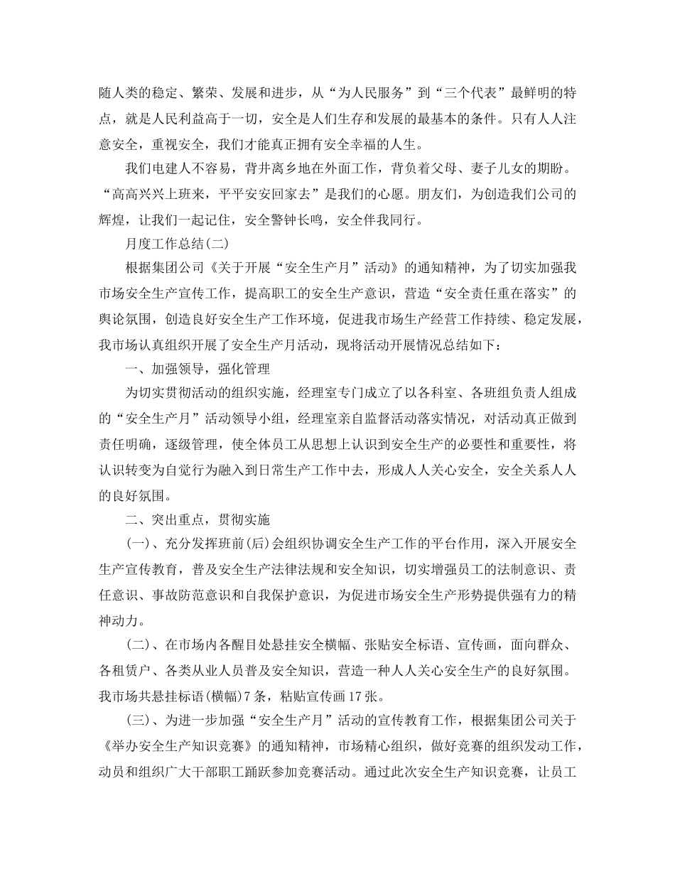 个人月度的工作总结范文 _第2页