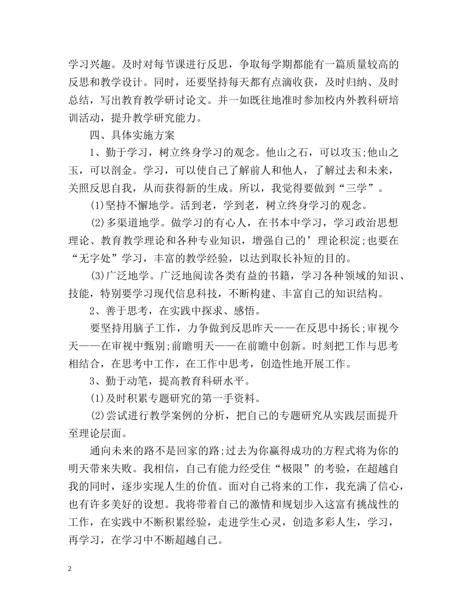 个人研修计划2 _第2页