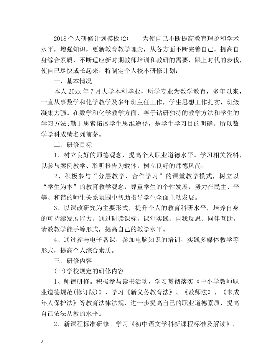 个人研修计划2 _第3页