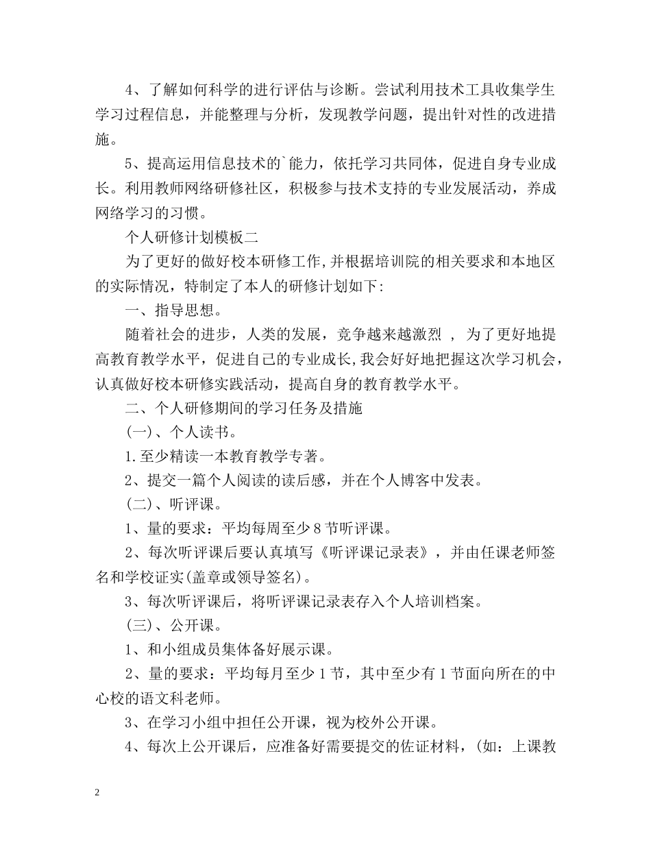 个人研修计划填写 _第2页