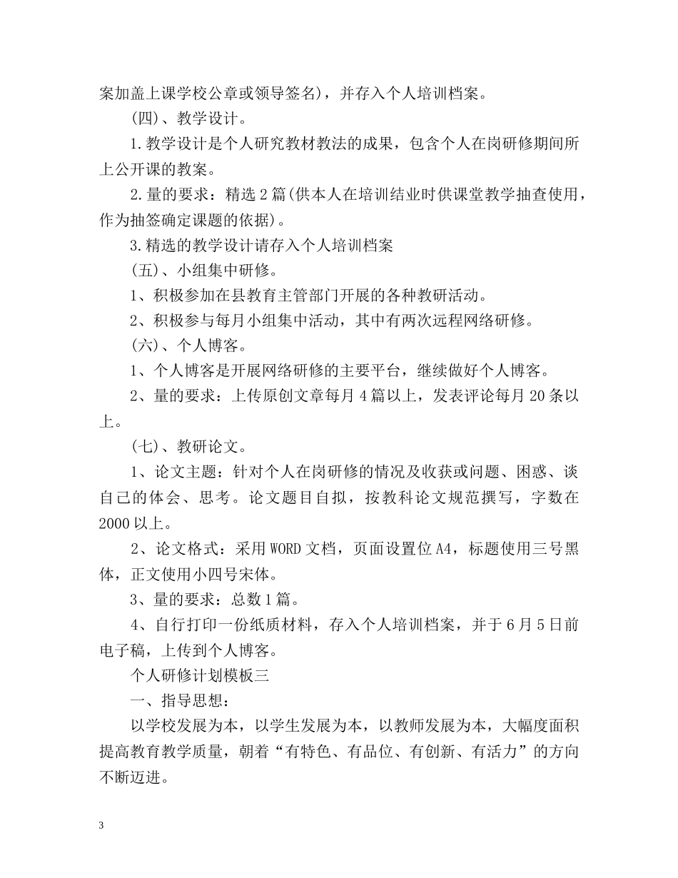 个人研修计划填写 _第3页