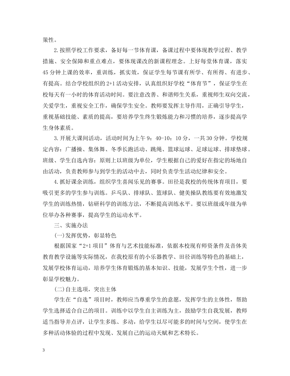 个人研修计划书怎么写 _第3页