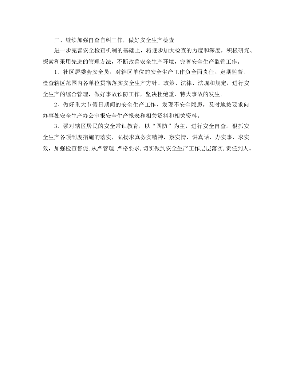 个人月度工作计划表2020 _第2页