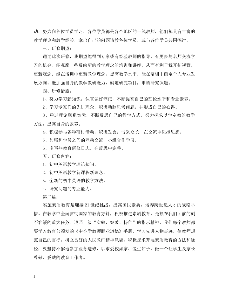 个人研修计划怎么写2 _第2页