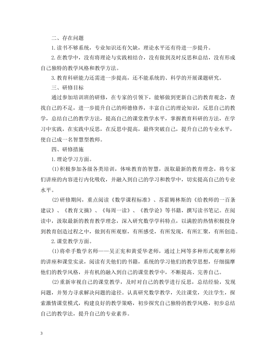 个人研修计划怎么写 _第3页