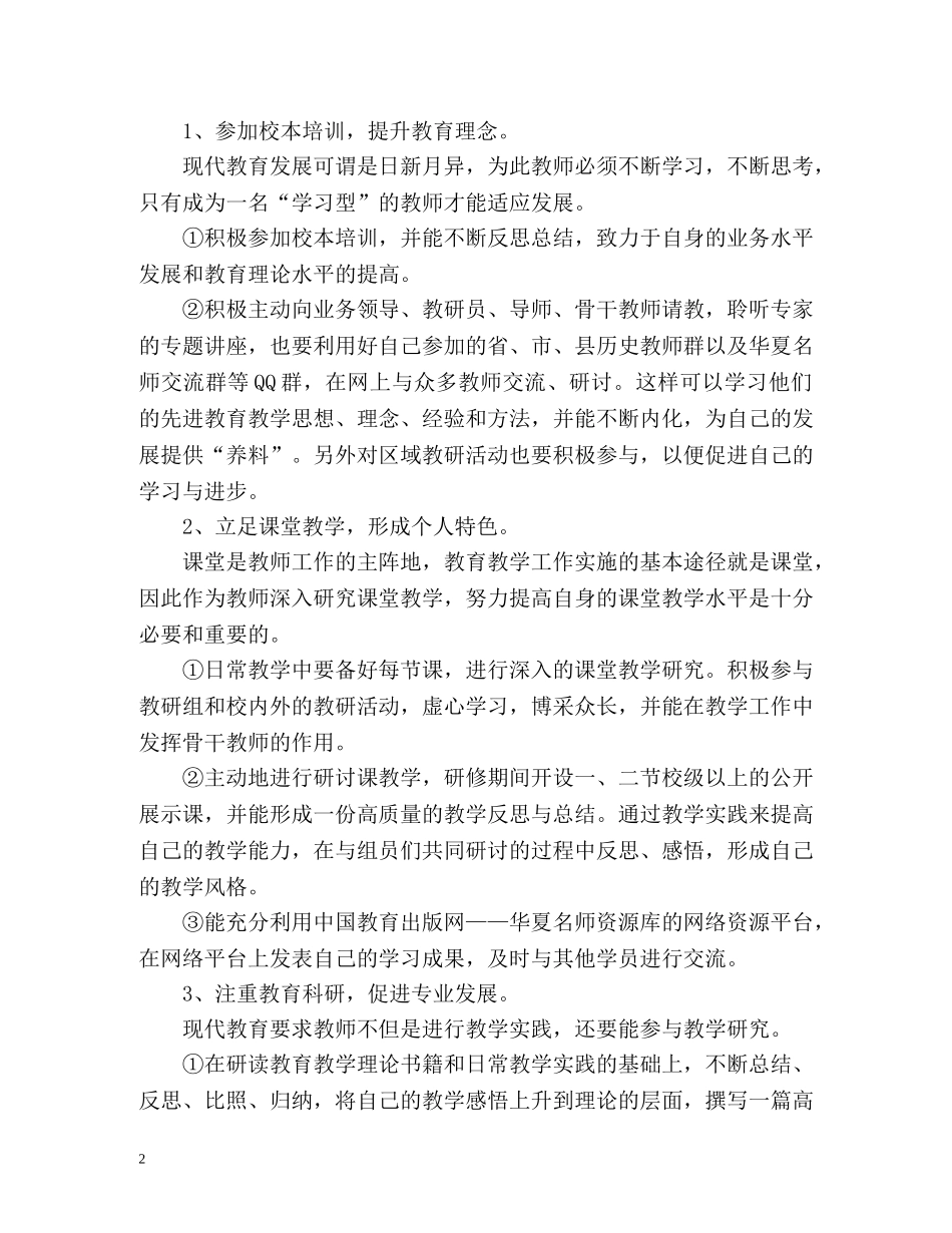 个人研修计划 _第2页