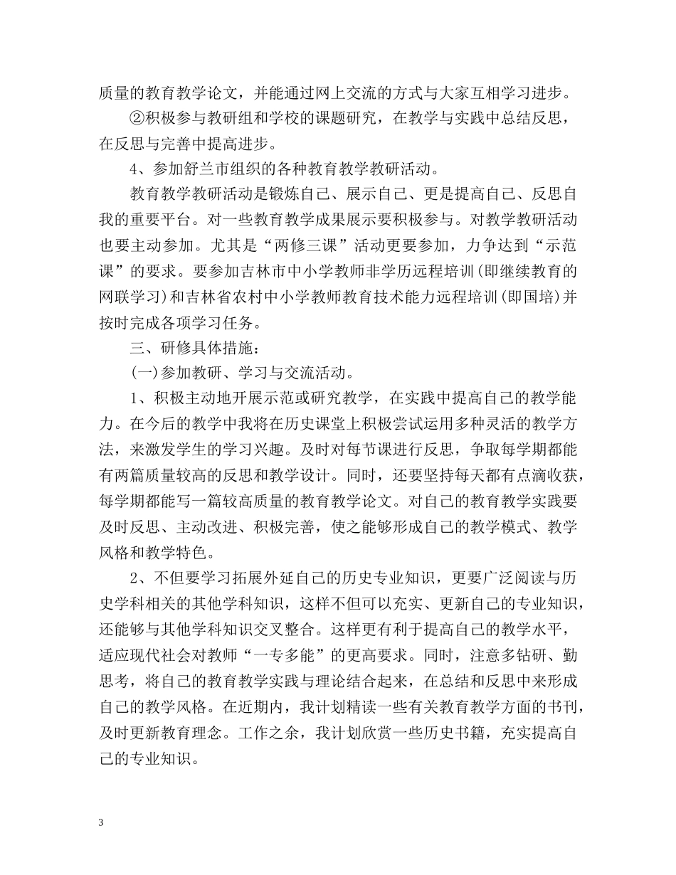 个人研修计划 _第3页