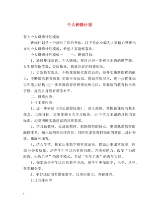 个人研修计划 