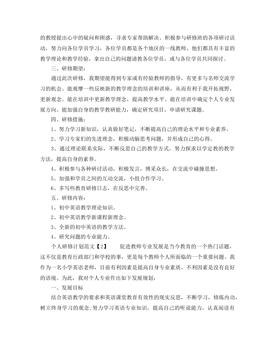 个人研修计划如何制定 _第2页