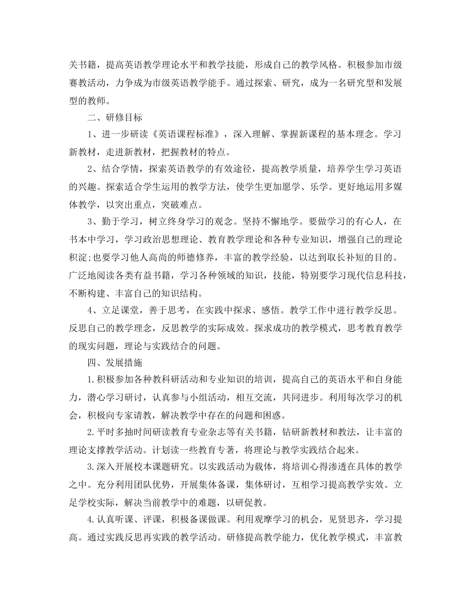 个人研修计划如何制定 _第3页