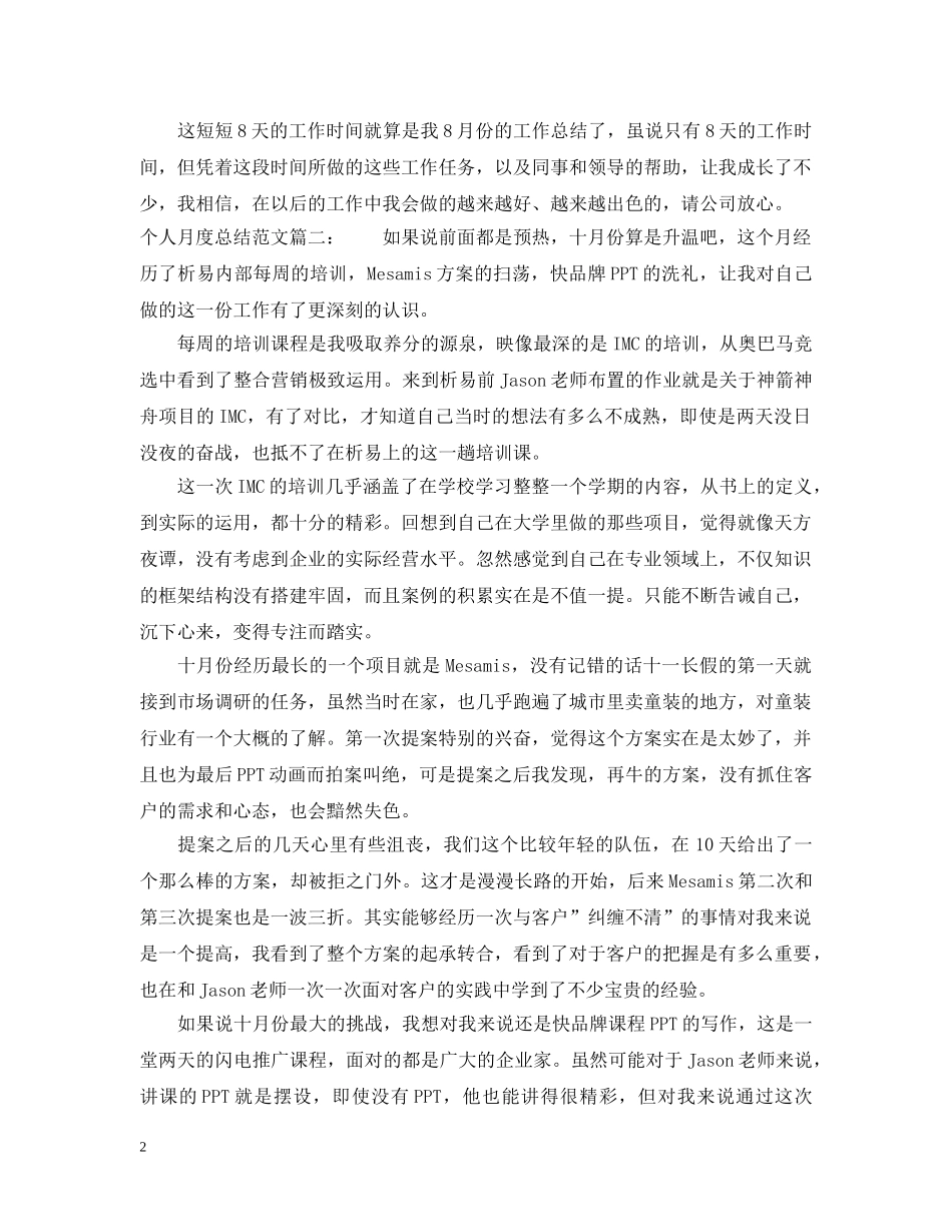 个人月度总结范文3篇 _第2页