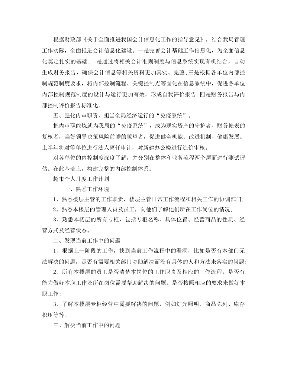 个人月度工作计划【三篇】 _第2页