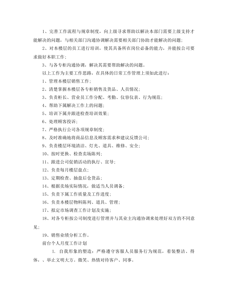 个人月度工作计划【三篇】 _第3页