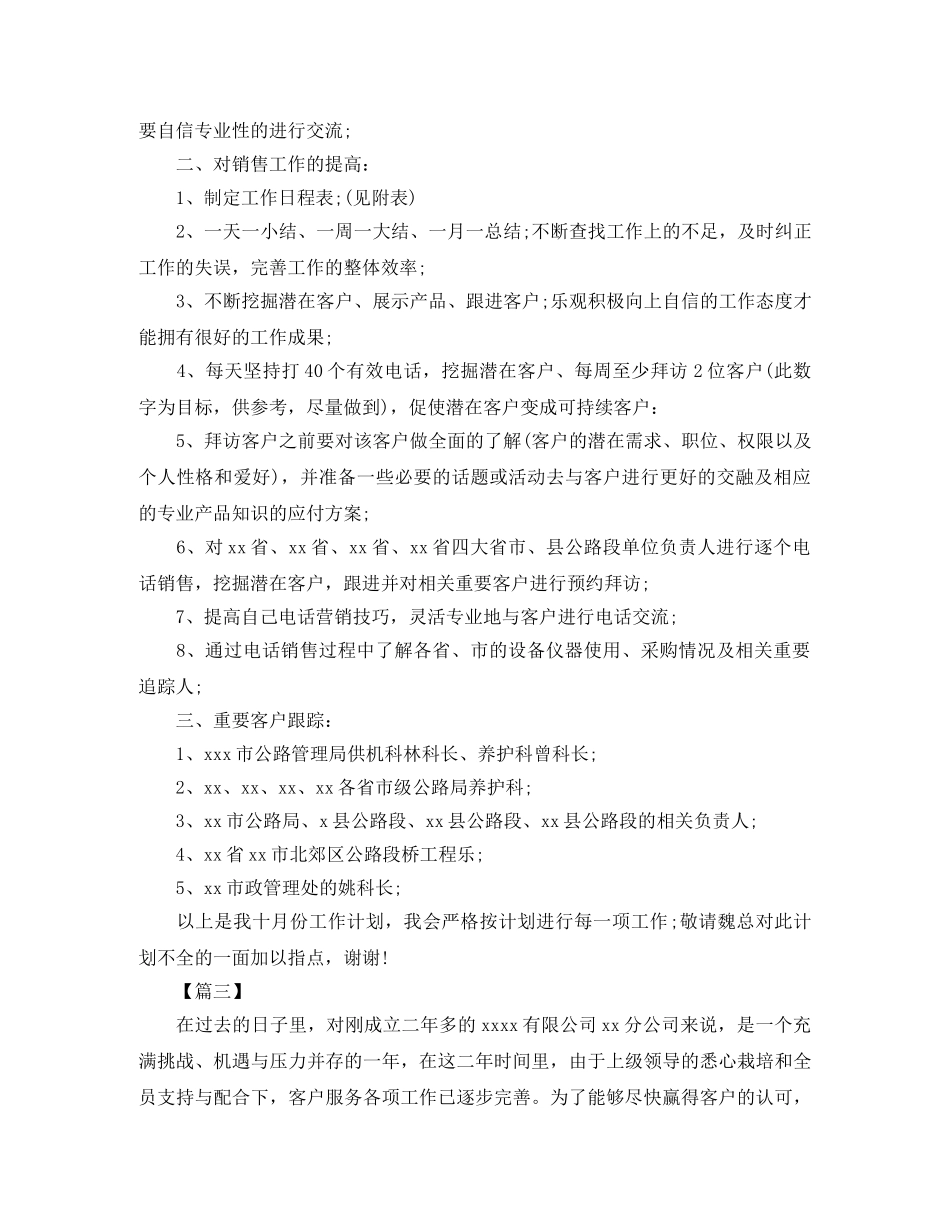 个人月度工作计划范文【五篇】 _第2页