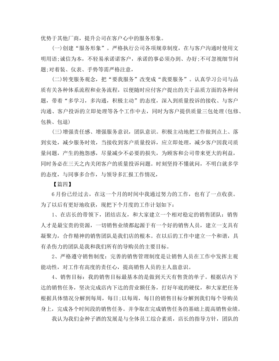 个人月度工作计划范文【五篇】 _第3页