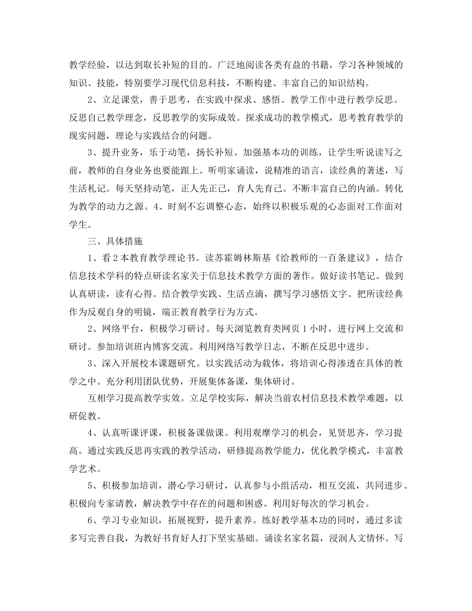 个人研修计划信息技术范文 _第3页