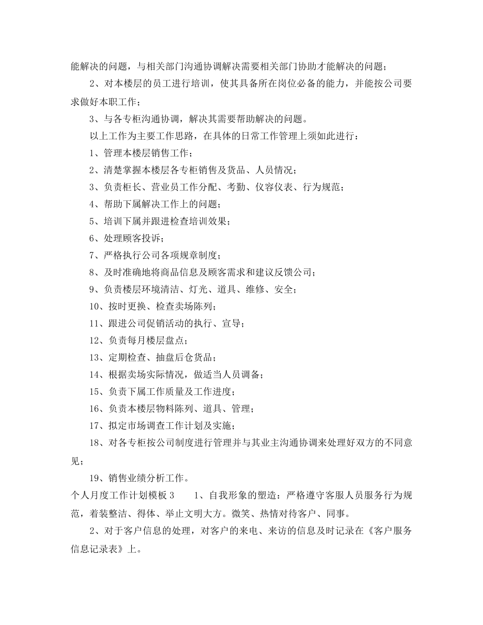 个人月度工作计划 _第3页