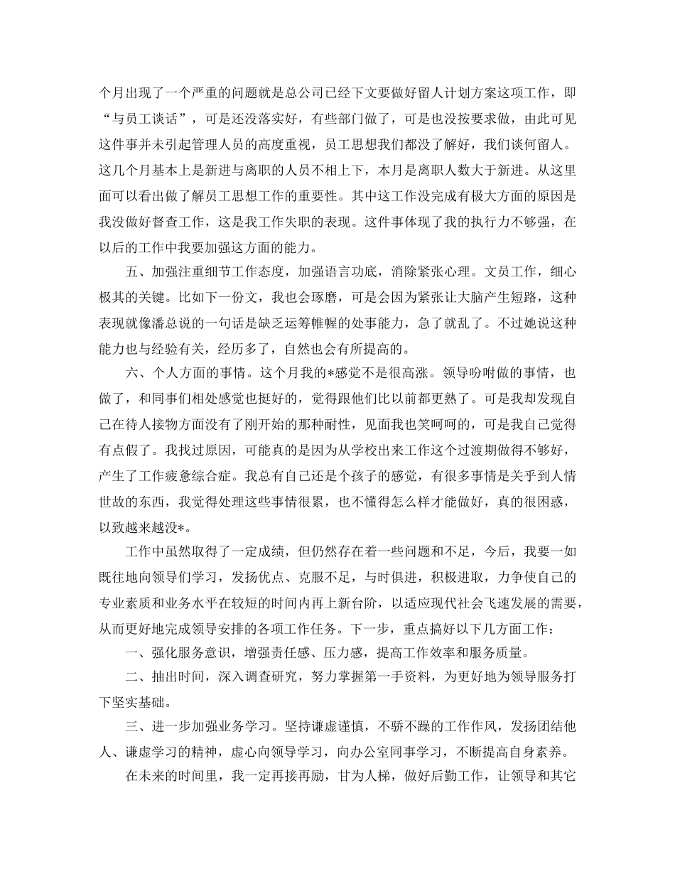 个人月度总结该怎么写 _第2页