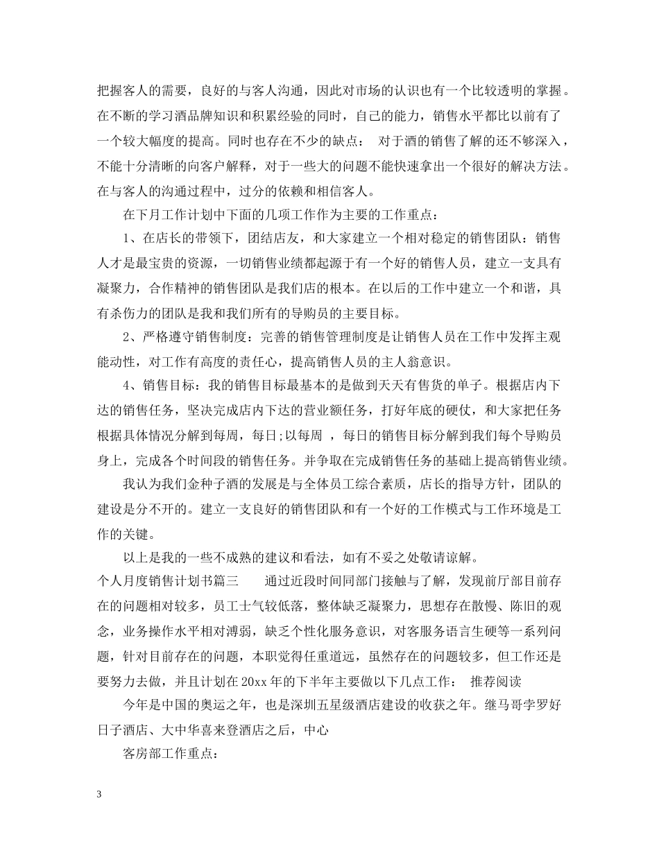 个人月度销售计划书 _第3页