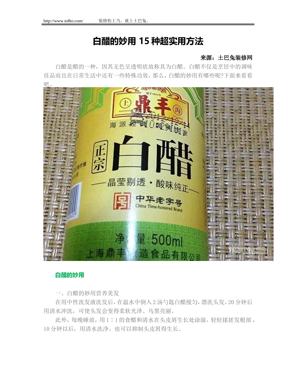 白醋的妙用-15种超实用方法_第1页