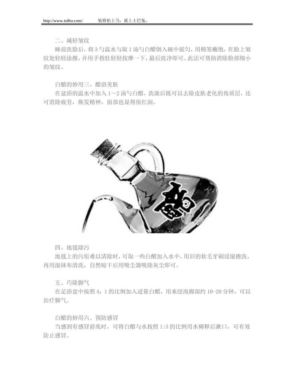 白醋的妙用-15种超实用方法_第2页