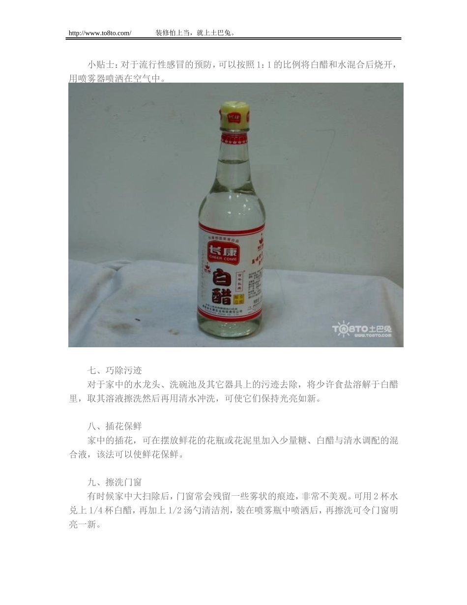 白醋的妙用-15种超实用方法_第3页