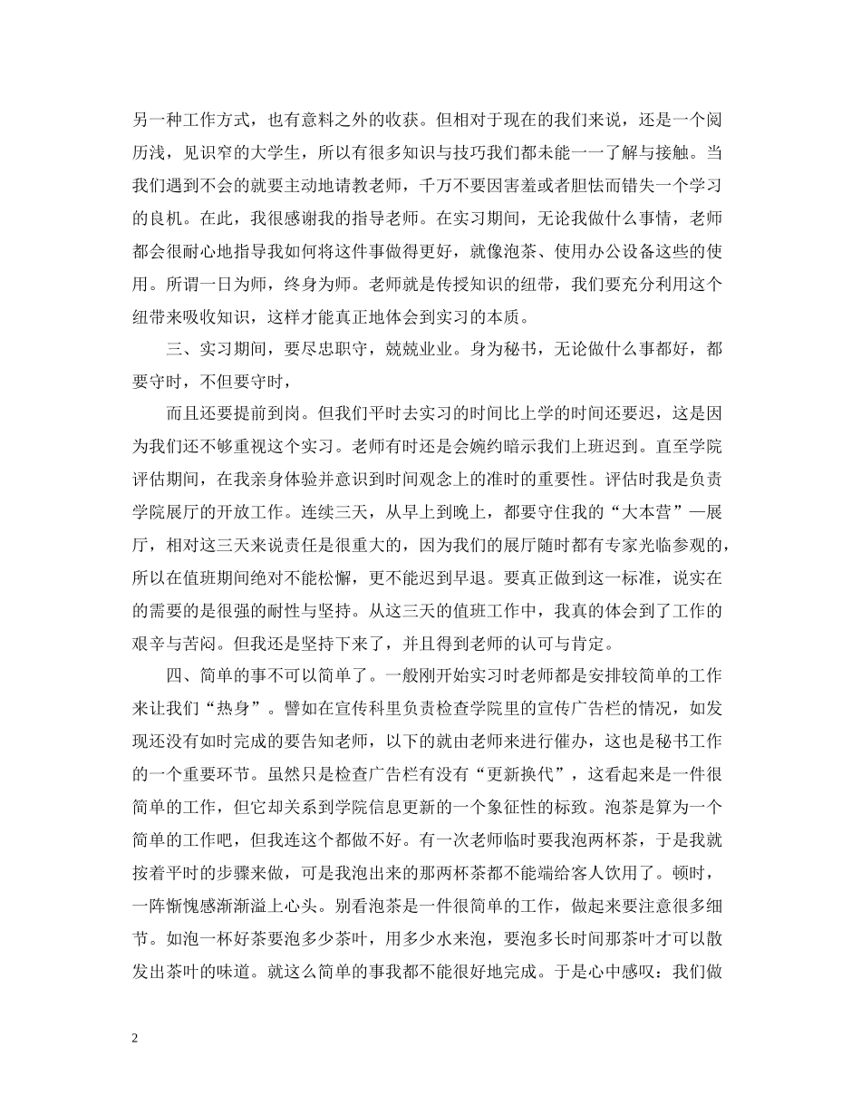 秘书个人实习总结报告例文_第2页