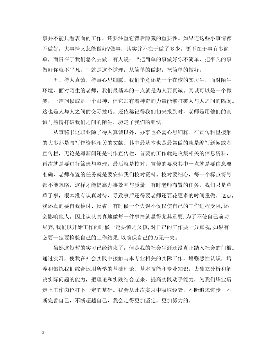 秘书个人实习总结报告例文_第3页