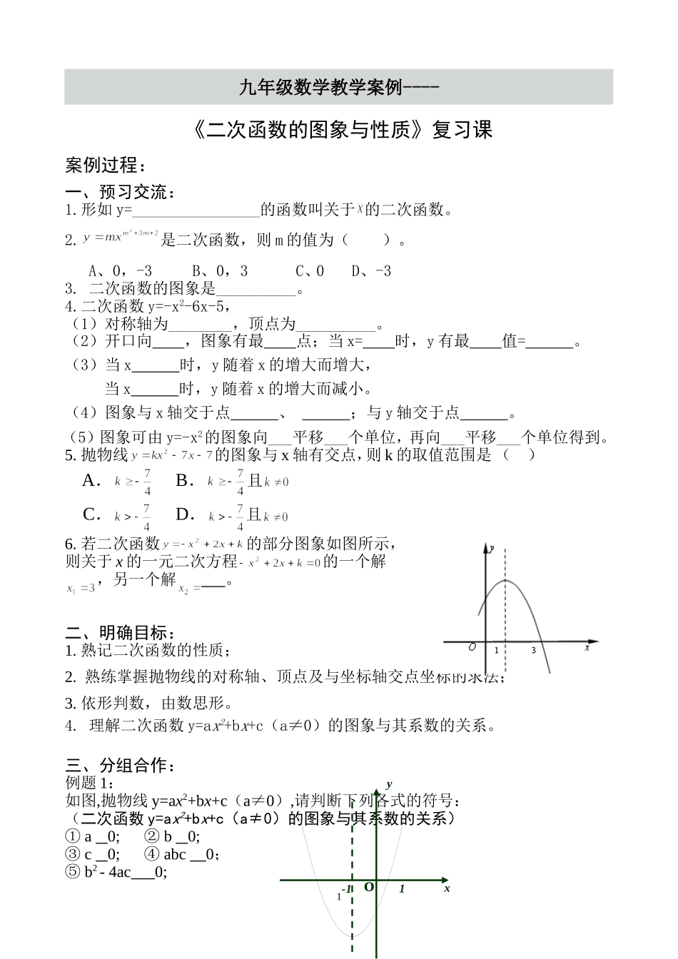 涟源教案初步稿_第1页