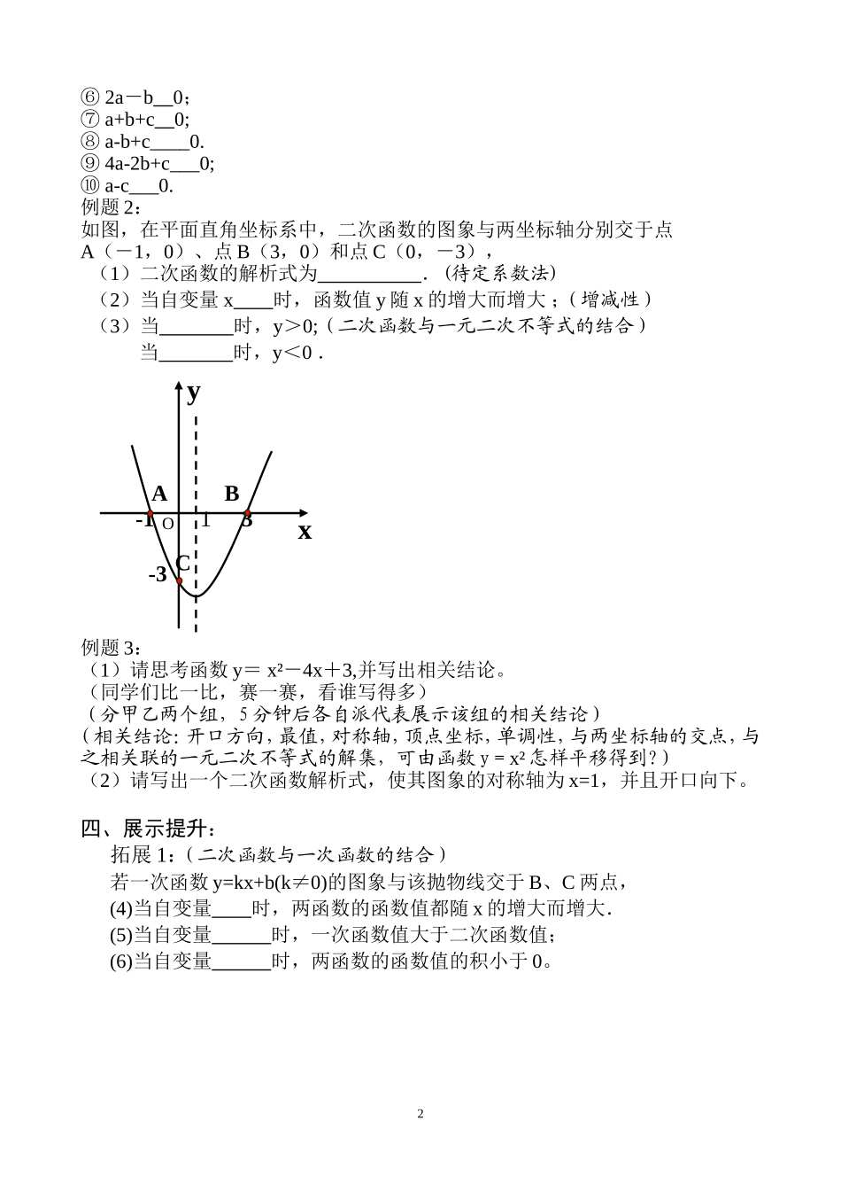涟源教案初步稿_第2页