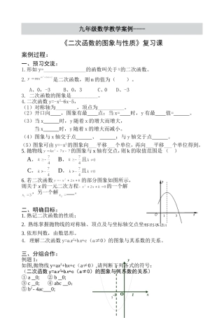 涟源教案初步稿