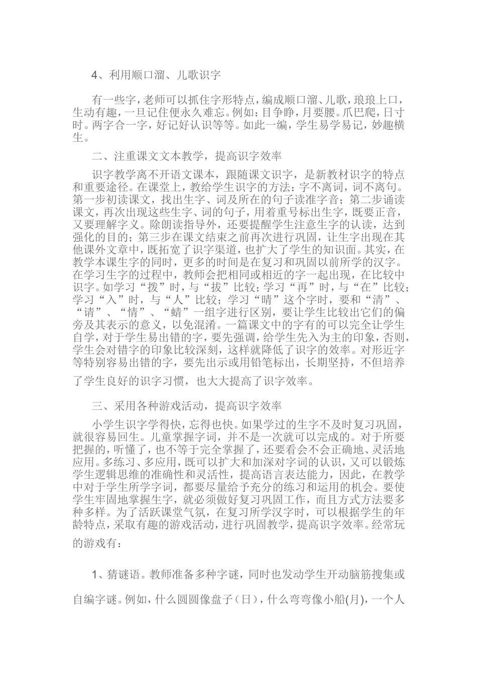 如何提高识字效率_第2页