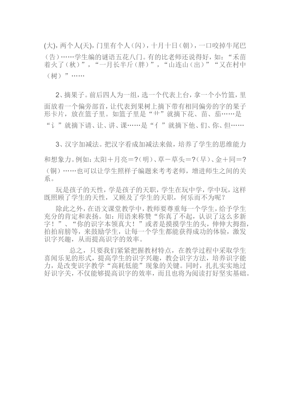 如何提高识字效率_第3页