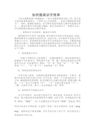 如何提高识字效率