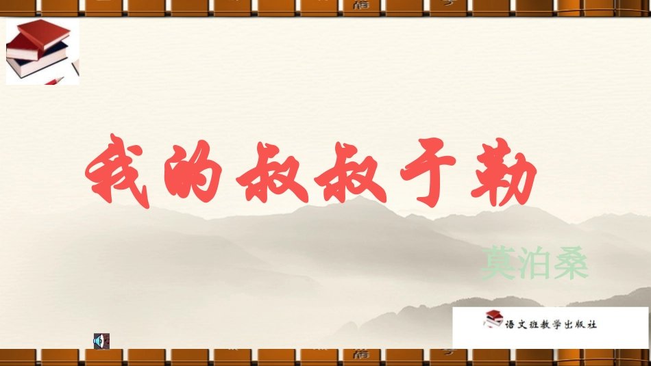 我的叔叔于勒 (2)_第1页