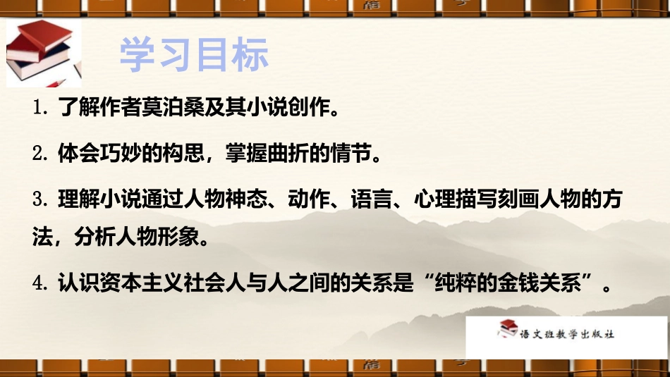 我的叔叔于勒 (2)_第2页