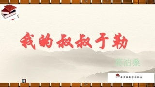 我的叔叔于勒 (2)
