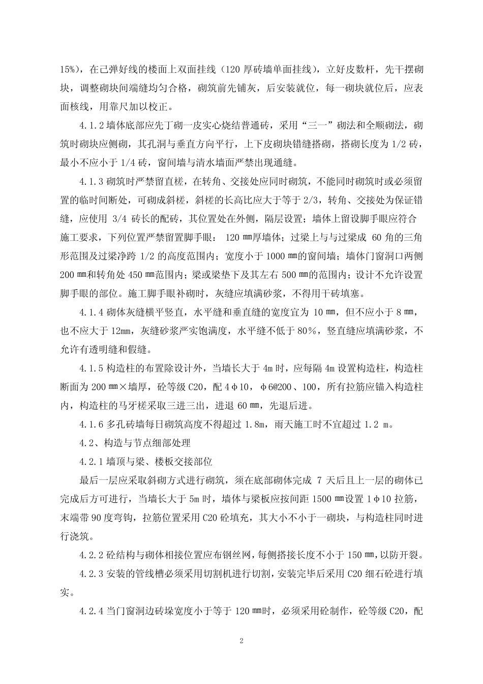 (完整)多孔砖砌体施工工艺_第2页