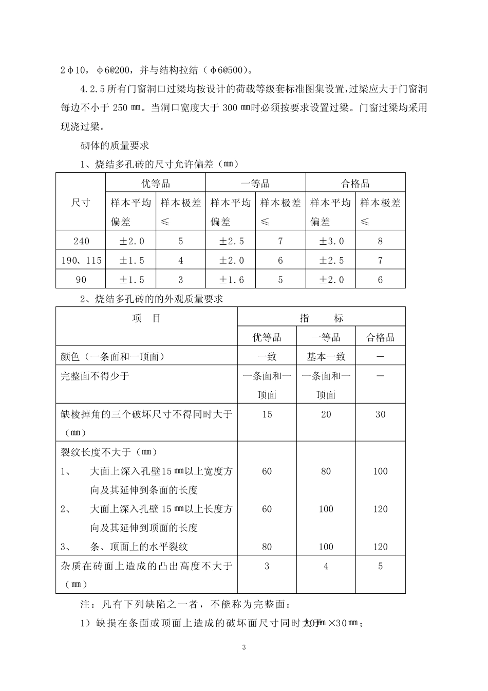 (完整)多孔砖砌体施工工艺_第3页
