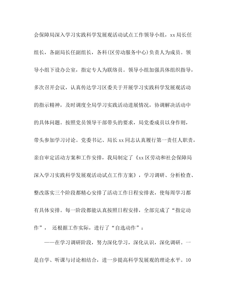 社会保障局关于开展深入学习实践科学发展观活动的总结2)_第2页