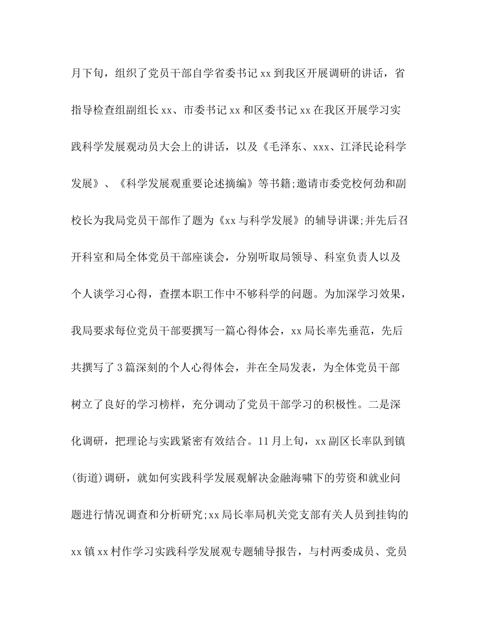 社会保障局关于开展深入学习实践科学发展观活动的总结2)_第3页