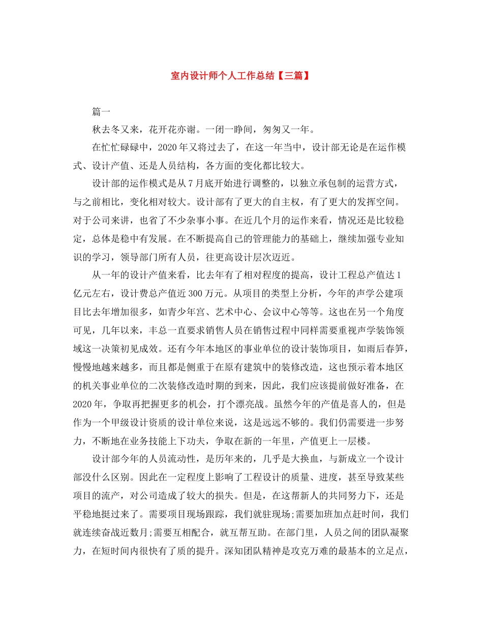 室内设计师个人工作总结【三篇】_第1页