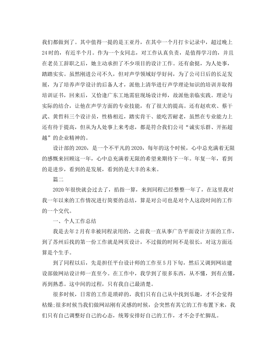 室内设计师个人工作总结【三篇】_第2页