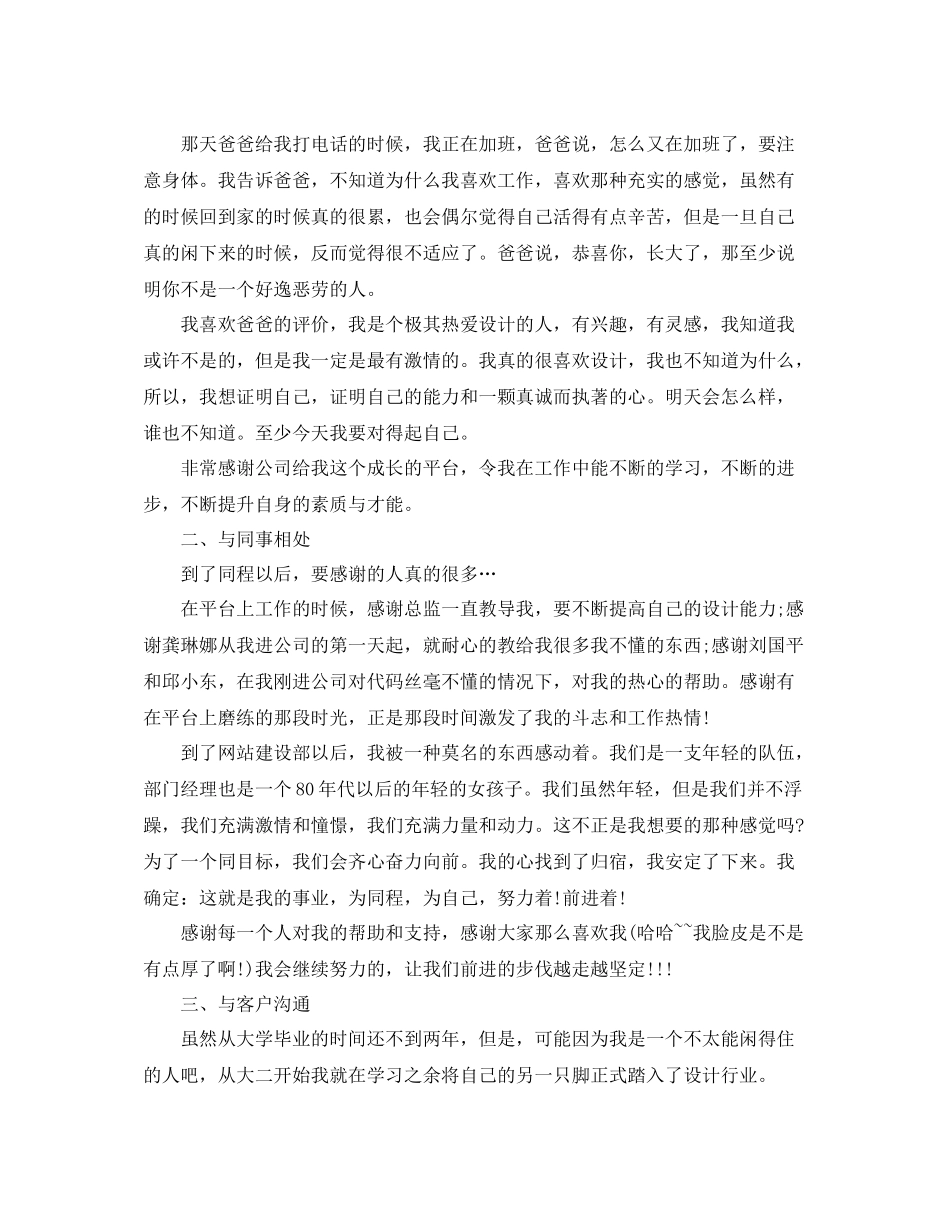 室内设计师个人工作总结【三篇】_第3页